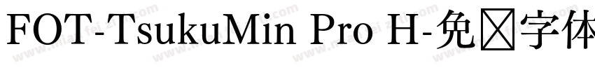 FOT-TsukuMin Pro H字体转换